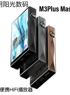 山灵 M3Plus Master大师款安卓便携hifi音乐播放器M3P随身听MP3