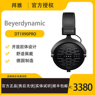 拜雅 beyerdynamic DT1990 pro 头戴高解析HIFI监听耳机