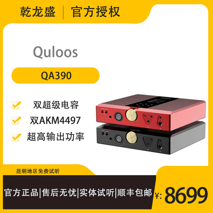 Quloos/乾龙盛 QA390 HiFi无损音乐播放DAC解码器耳放一体机现货