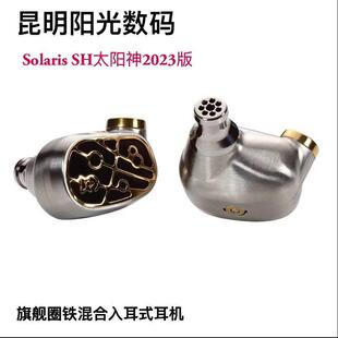 ALO Campfire Audio太阳神Solaris SH新版2023