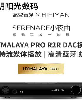 Hifiman高登小夜曲Serenade新版R2R解码耳放播放一体机 红色