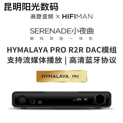 Hifiman新版R2R解码耳放播放