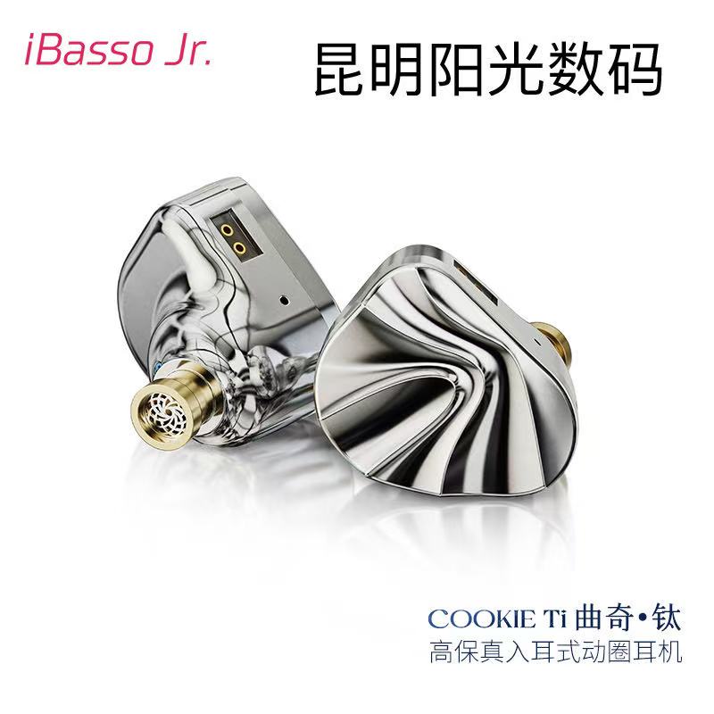 iBasso艾巴索曲奇入耳式耳机