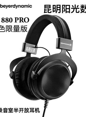 beyerdynamic拜雅DT880 990 PRO 250Ω 黑色特别版头戴半开放耳机
