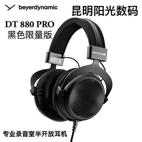 拜雅黑色特别版头戴半开放耳机