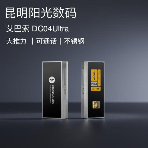 iBasso艾巴索dc04u手机小尾巴