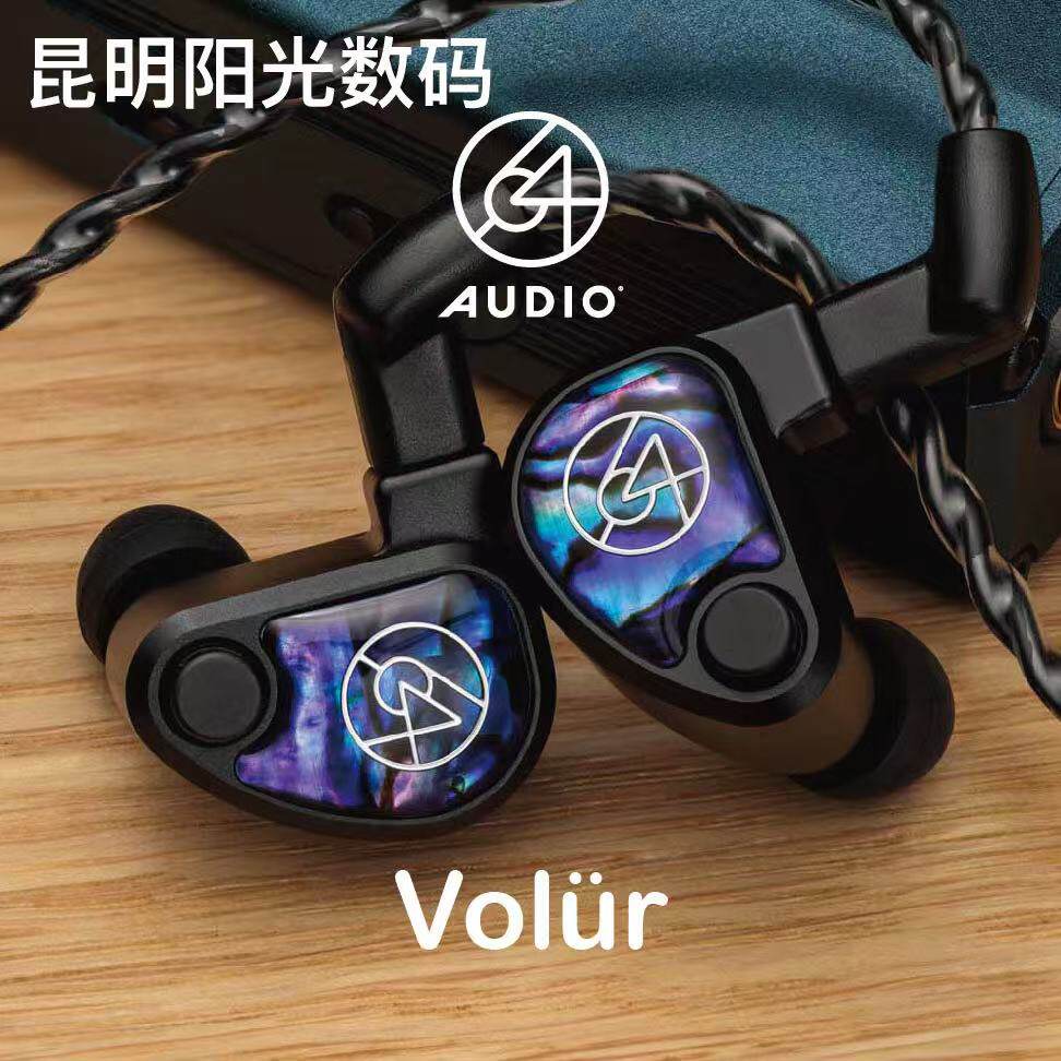 64Audio Volur 旗舰级圈铁结合定制tia金属动圈HIFI入耳式耳机