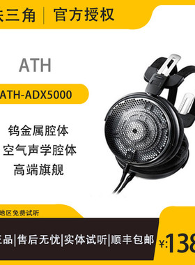 Audio Technica/铁三角 ATH-ADX5000开放空气动圈头戴式HIFI耳机