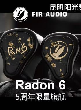国行Fir Audio Radon 6 5周年限量旗舰圈铁静入耳式HiFi耳机Rn6