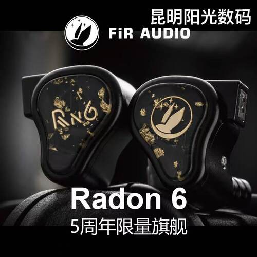 FirAudio5周年限量旗舰圈铁静