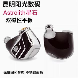 Campfire Audio Astrolith星石双平板单元有线Hifi入耳式耳机