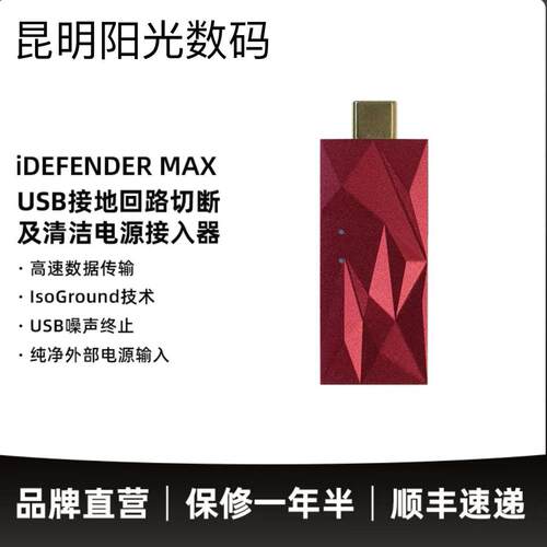 USB电源地回路隔离器PChifi