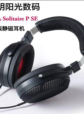 德国T+A Solitaire P-SE平板静磁单元hifi发烧头戴式耳机