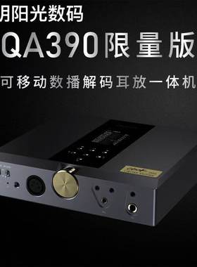 乾龙盛QA390限量版QA390LE(QA390V2)HiFi无损播放器