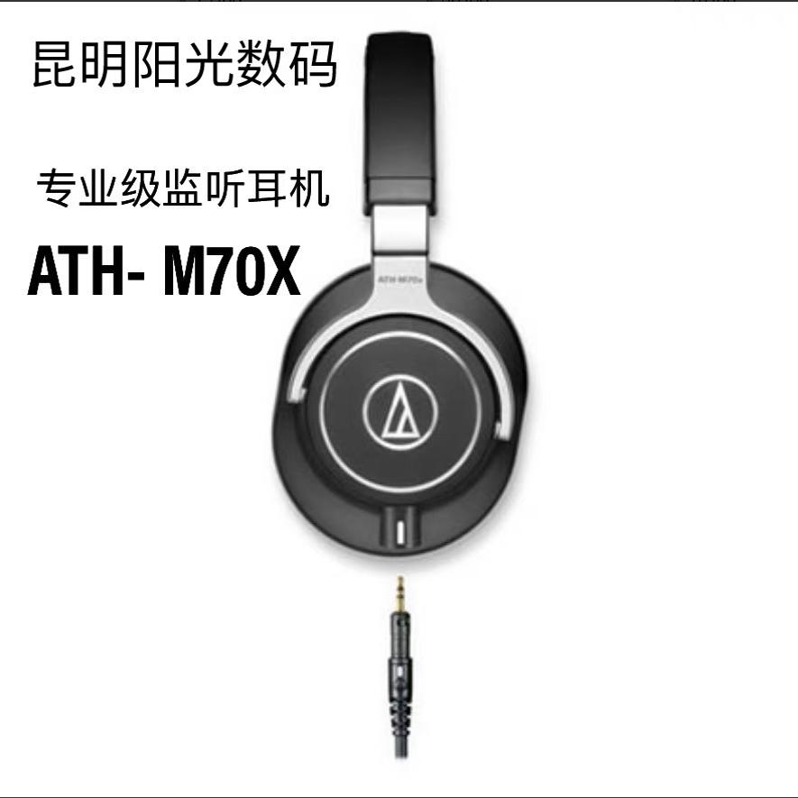 旗舰录音监听耳机铁三角头戴式