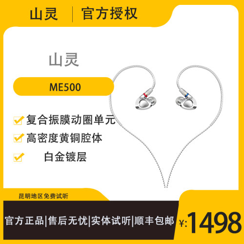 山灵入耳式三单元圈铁发烧