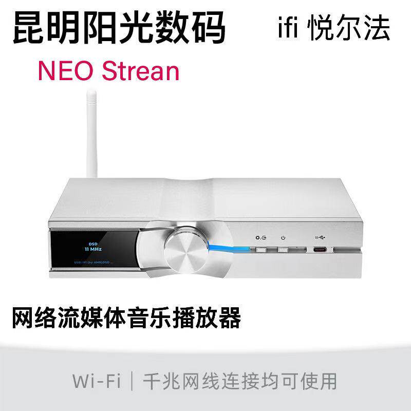 iFi悦尔法 NEO Stream 网络流媒体音乐播放器 高清 发烧音频解码