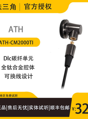 Audio Technica/铁三角 ATH-CM2000Ti钛合金平头HIFI耳机