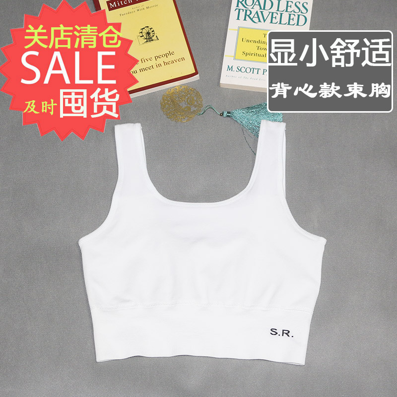 日式S.R. 束胸内衣抬臂不上滑塑胸背心中小学生大胸显小显瘦中性