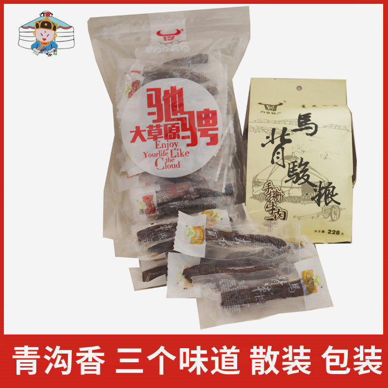 包邮内蒙古特产 马背干粮青沟香 无添加手撕风干牛肉干500G零食品