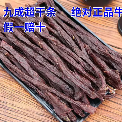 牛肉干风干牛肉干吉力根