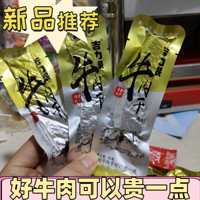 内蒙古特产吉力根手撕风干牛肉干营养健康饱腹独立包装休闲小零食