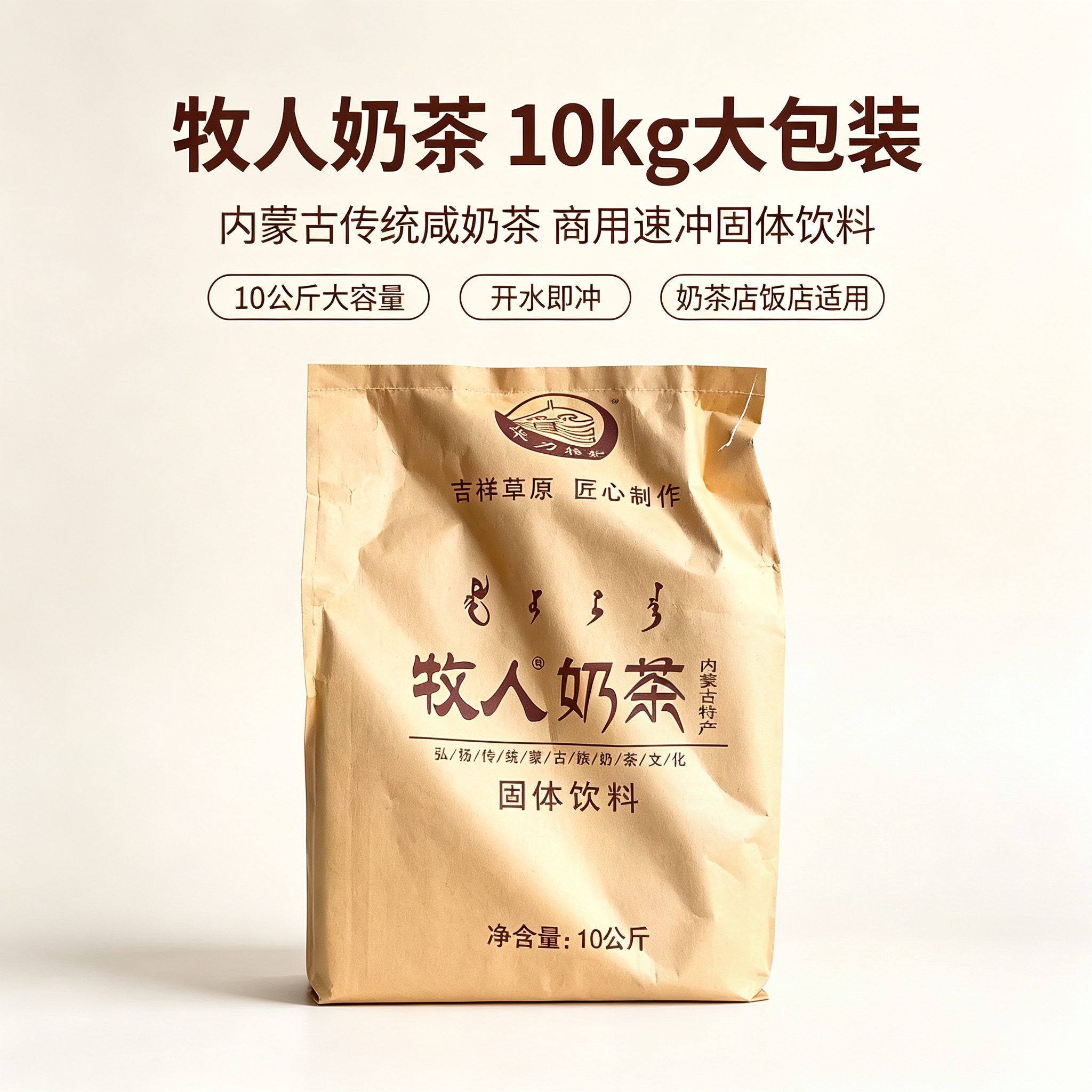 包邮内蒙古特奶茶毕力格泰 10kg 餐饮直供专用奶茶咸味食品饮料品