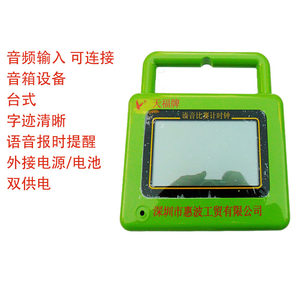 天福中文可接音箱记时钟门球表