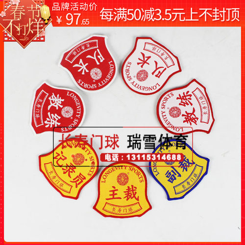 队长教练主裁副裁记录员袖标牌