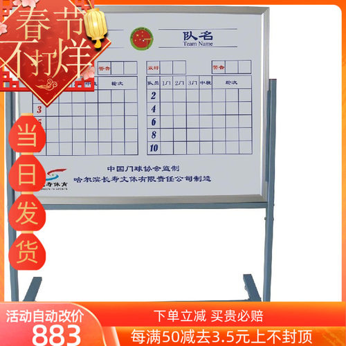 长寿授权网上直销店长寿牌记分牌