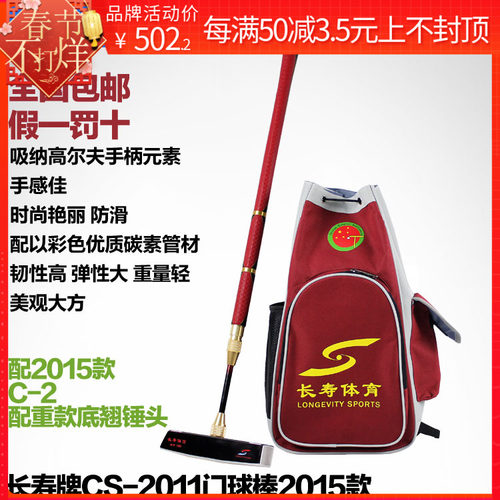 长寿公司cs-2011双贴脚底门球棒