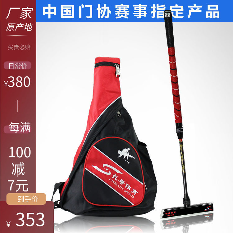 长寿牌CS-910门球棒门球杆 双锁高碳下杆橡胶手柄 专业比赛门球棒