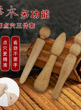 天然木质点穴按摩棒榉木足底足疗按摩器点穴拔筋棒穴位笔养生家用