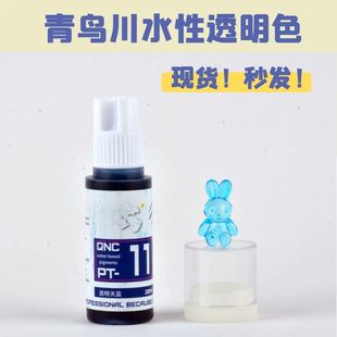 Flash模型 青鸟川水性透明色 漆高达模型手办军模GK用颜料20ML