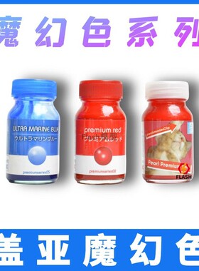 Flash模型 GAIA/盖亚GP05魔幻蓝 油漆魔幻色系列 GP05限量版