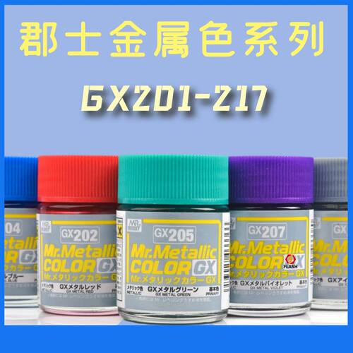 油性漆郡士油性金属色模型