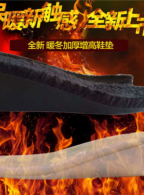 内增高鞋垫冬季保暖羊皮毛雪地靴增高垫不塌陷女式4 6男士2 3 5cm