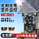 太阳能充电监控摄像头全年不断录户外网络摄像头全彩夜视千鸟物联