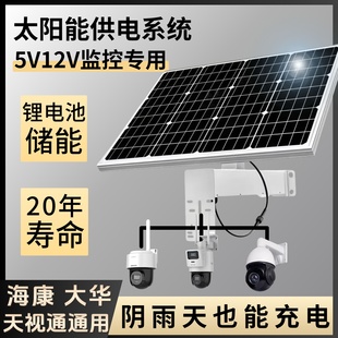 太阳能监控供电系统摄像头监控专用太阳能板发电板电池板5V12V