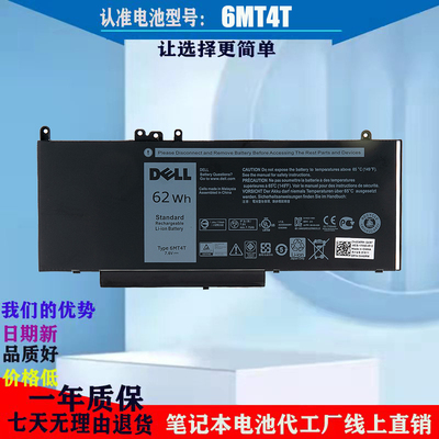 DELL笔记本电池E5470全新6MT4T