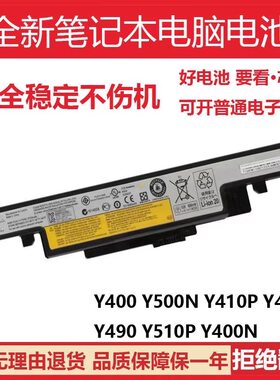适用联想 Y400 Y410 Y490 Y500 Y510N Y590P L12S6A01 笔记本电池