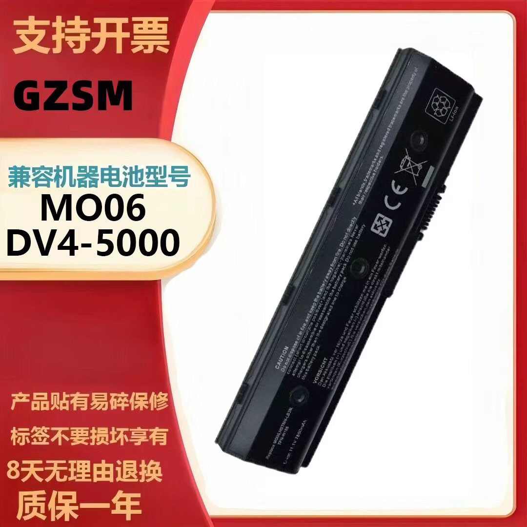 适用惠普DV4-5000 DV7-7000 TPN-P102 HSTNN-LB3N MO06笔记本电池