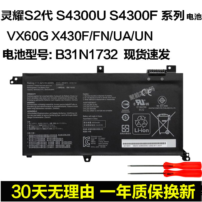 华硕灵耀S2代S4300U S4300F VX60G X430F/FN/UA/UN B31N1732 电池