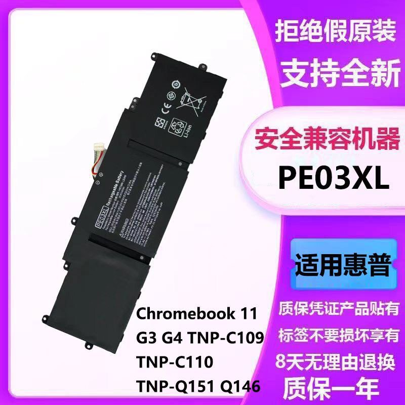 适用HP/惠普 PE03XL TPN-Q151 766801-851 767068-005 笔记本电池