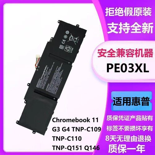 适用惠普Chromebook 11 G3 G4 210 G1 TPN-Q151 PE03XL笔记本电池