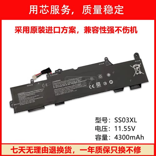 适用惠普SS03XL电池 HSTNN-DB8J IB8C LB8G 933321-855笔记本电池