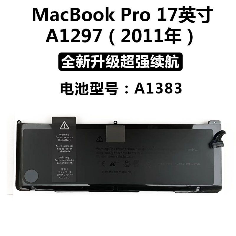 适用苹果笔记本电脑A1297 17寸 A1309 A1383电池  2009-2011年