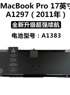 适用苹果笔记本电脑A1297 17寸 A1309 A1383电池  2009-2011年