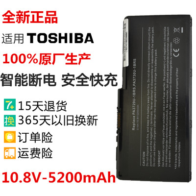 东芝PA3729U-1BAS/1BRS X500 X505电池 PA3730U-1笔记本电脑电池