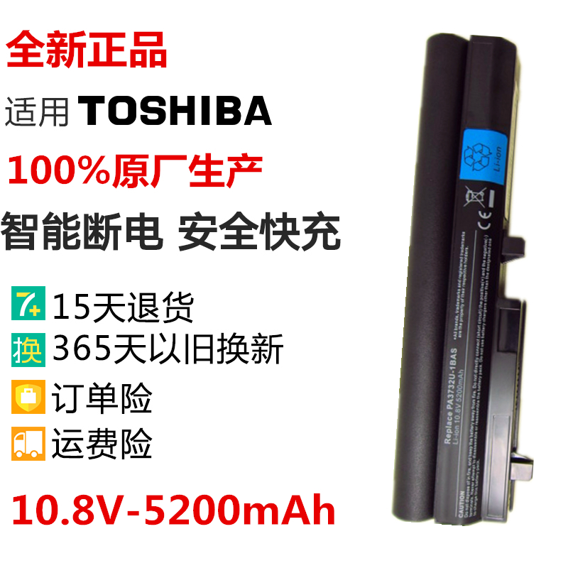 全新正品东芝TOSHIBA NB200 NB201 NB205 PA3732U笔记本电脑电池